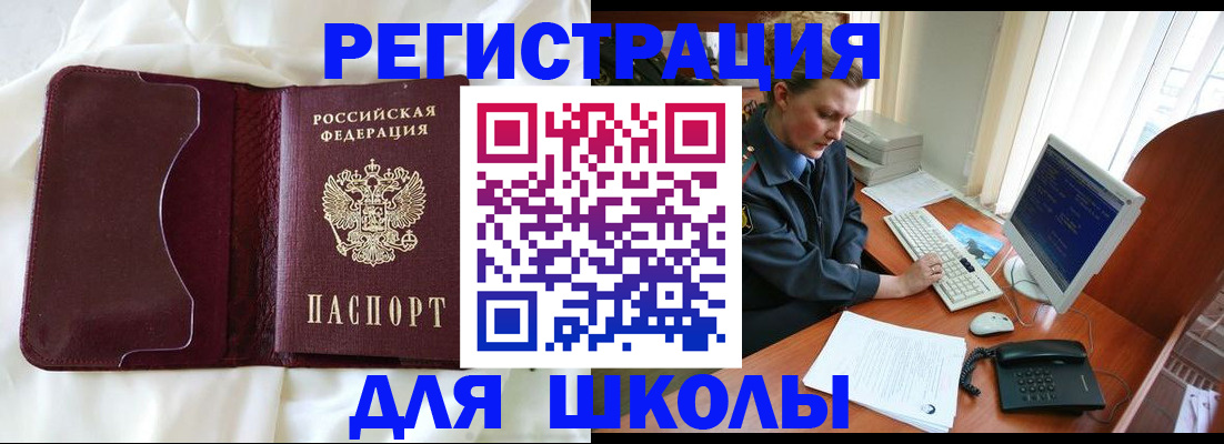 регистрация для школы в Североуральске